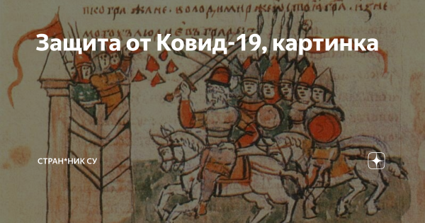 Защищайся от ковид 19 рисунок