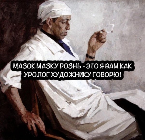 Мазок мазку рознь