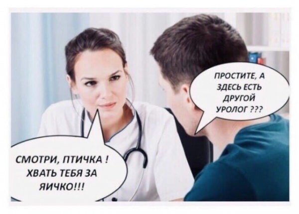 Мемы про уролога