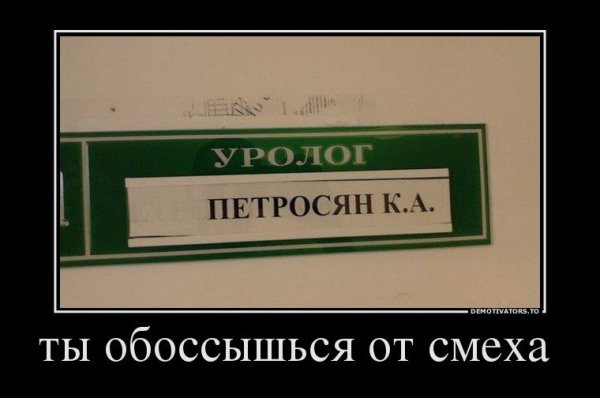 Уролог прикол