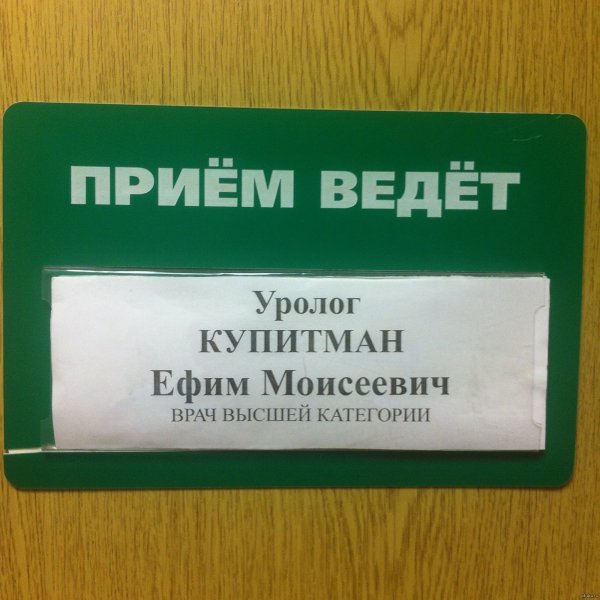 Шутки про уролога