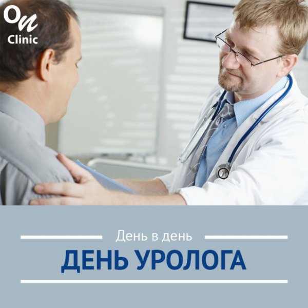 С днем уролога открытки