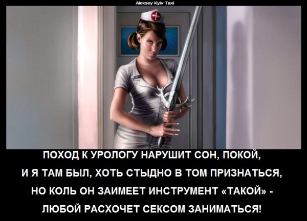 Уролог юмор