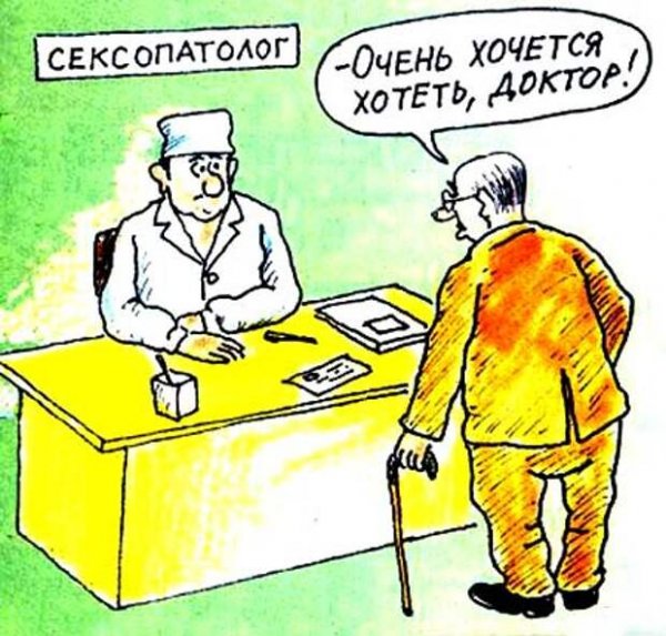 Сексопатологи карикатуры