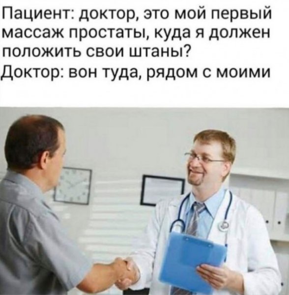 Шутки про уролога