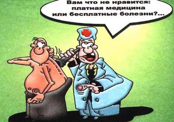 Платная медицина карикатура