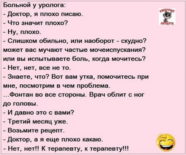 Шутки про уролога