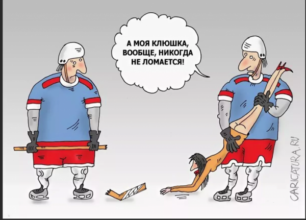 Хоккей юмор