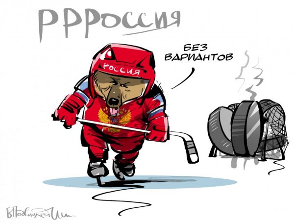 Карикатуры про хоккей с шайбой