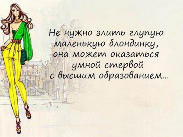 Прикольные высказывания про женщин