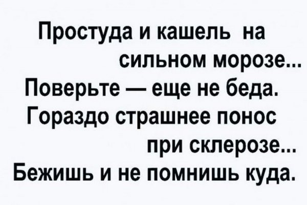 Анекдот про склероз и понос