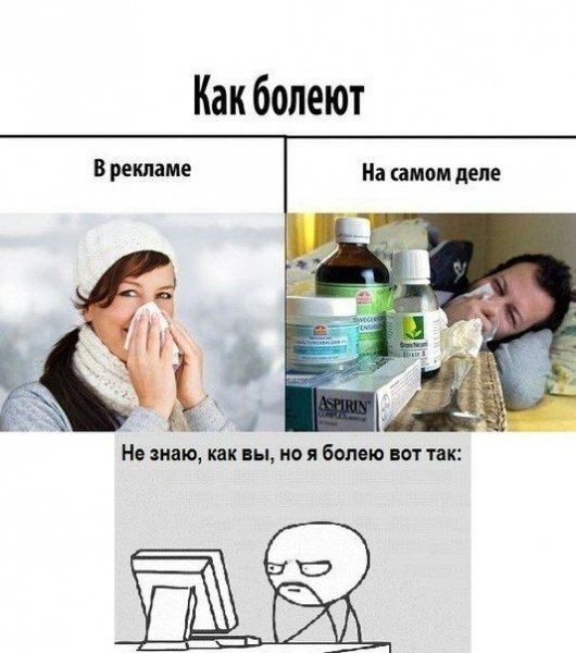 Мемы про простуду