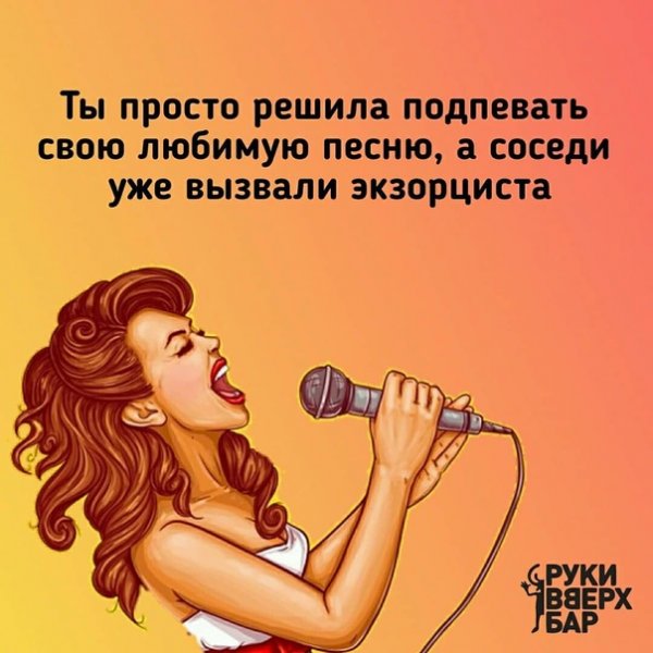 Шутки про караоке