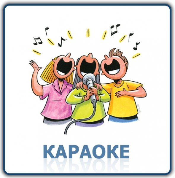 Смешное караоке