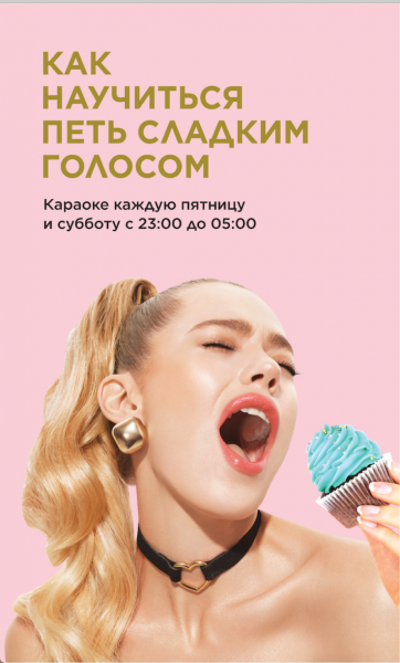 Караоке юмор