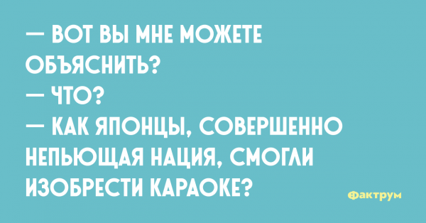 Смешные шутки про караоке