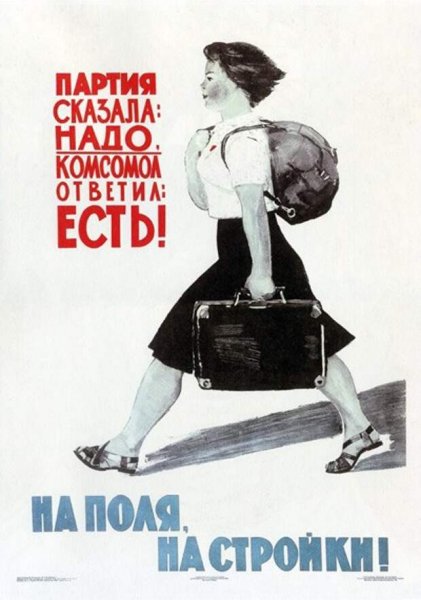 Советские плакаты