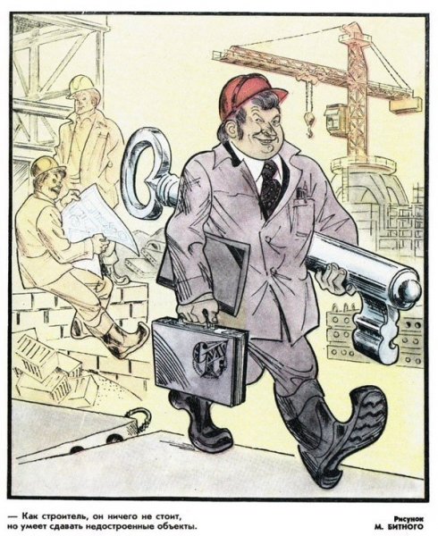 Стройка карикатура
