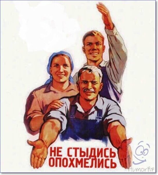 Советские плакаты