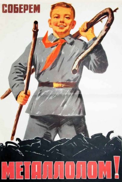 Пионеры плакаты