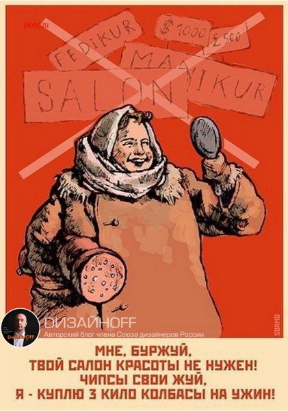 Советский плакат колбаса