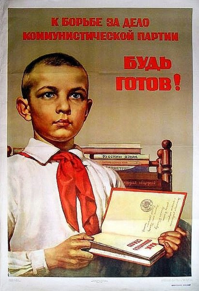 Советские пионерские плакаты