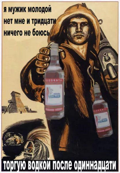 Плакаты СССР переделанные