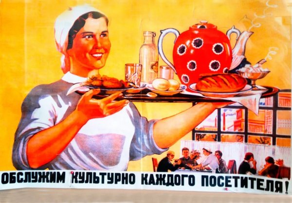 Советские плакаты столовая