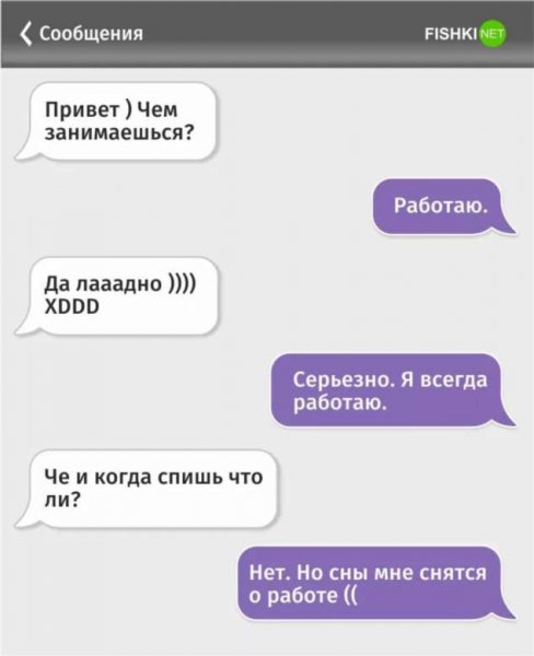 Смешные сообщения