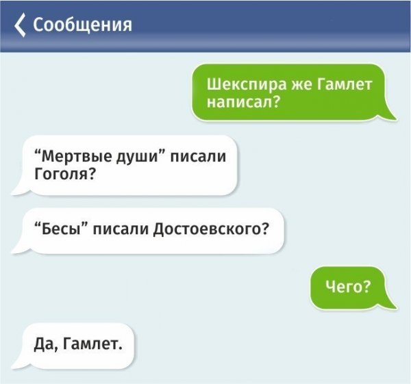 Мемные скрины переписок