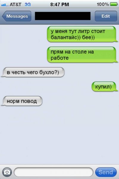 Смешные переписки