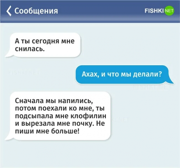 Смешные переписки