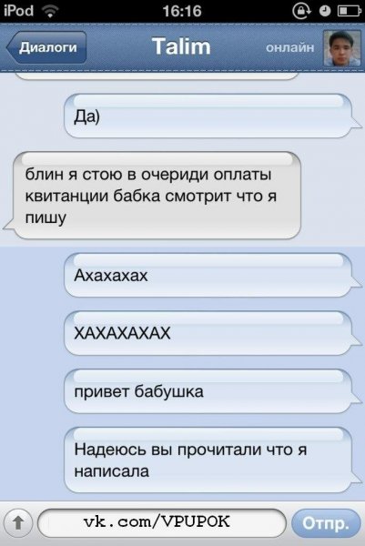 Приколы переписки