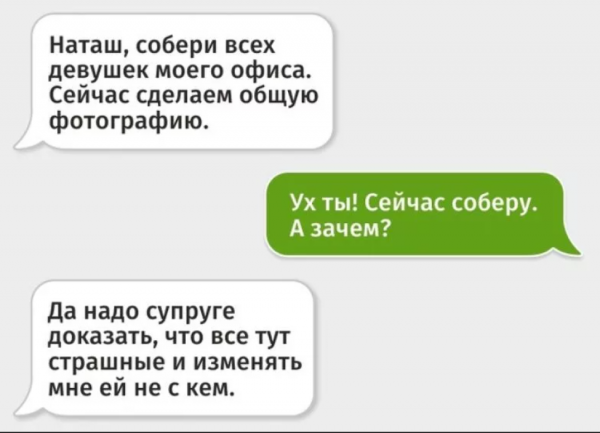 Смешные сообщения