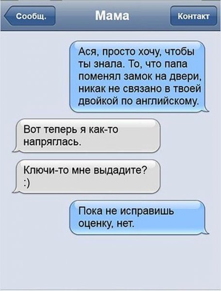 Прикольные переписки