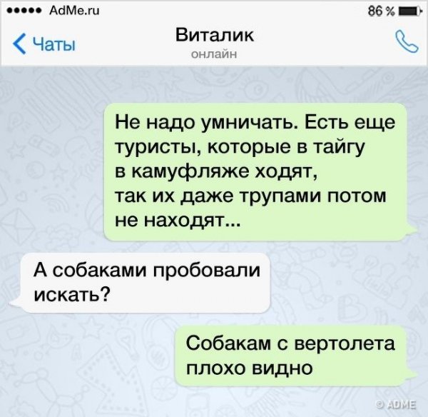 Смешные сообщения
