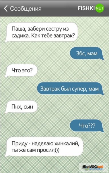 Смешные переписки