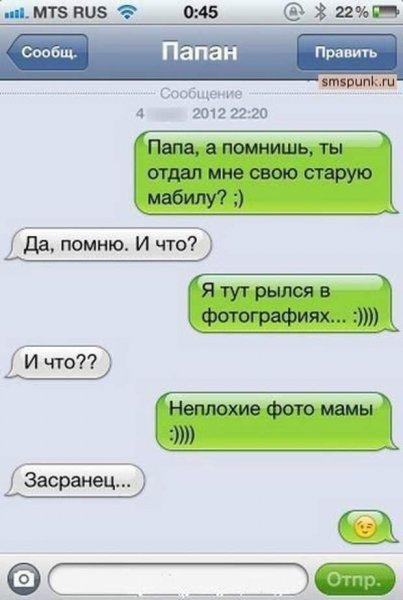 Смешные смс переписки