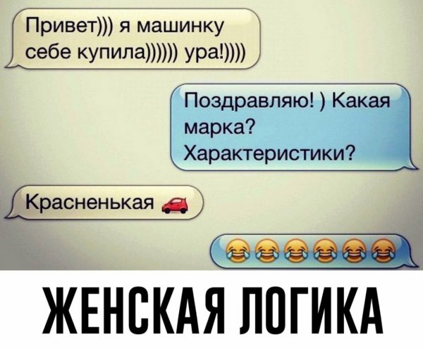 Смс переписка смешная 2019