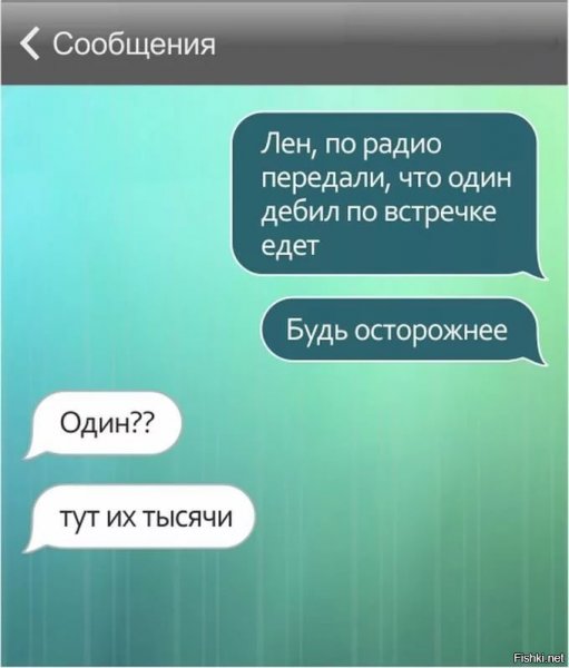 Смешные переписки