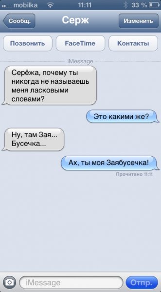 Прикольные смс переписки в картинках