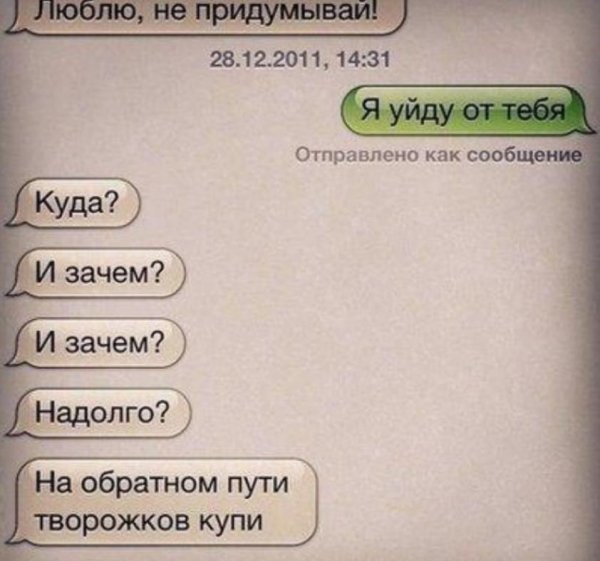 Смешные переписки