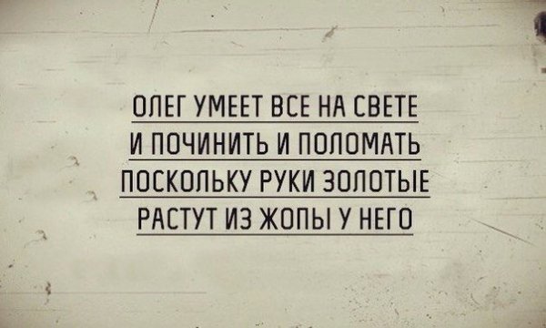 Стишки про Олега смешные
