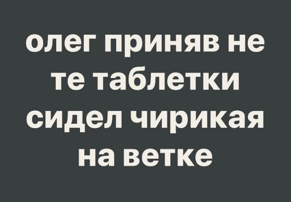 Приколы про Олега