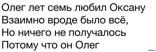 Шутки про Олега