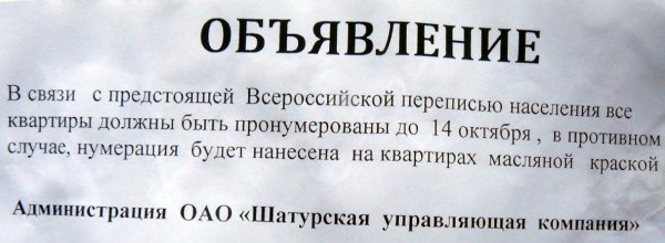 Шутки про перепись населения