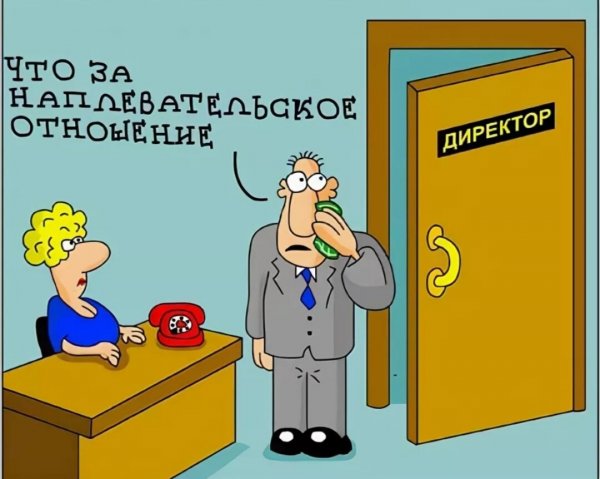 Начальник карикатура