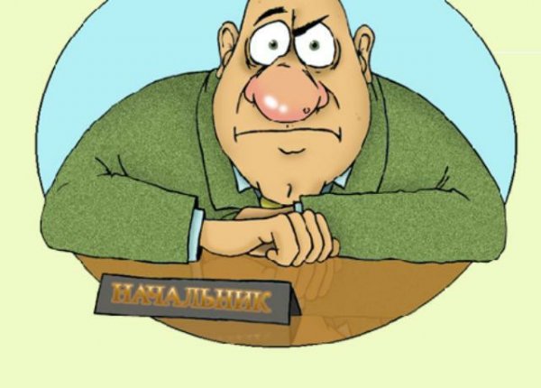 Начальник карикатура