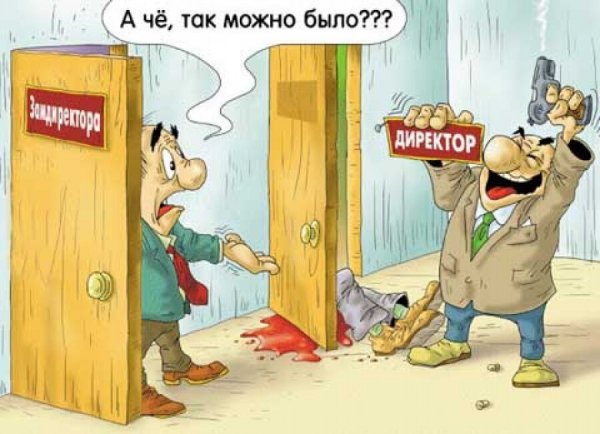 Начальник карикатура