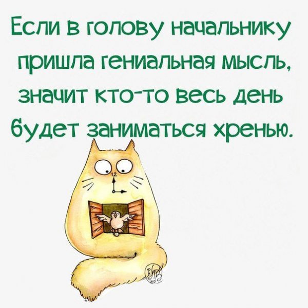 Шутки про начальника